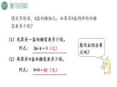 新人教版数学三年级上册6.2.9 归总问题 课件