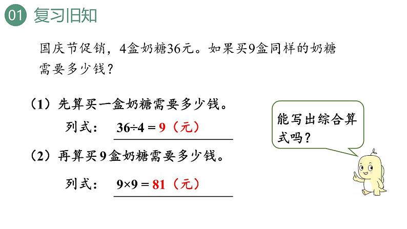 新人教版数学三年级上册6.2.9 归总问题 课件第3页