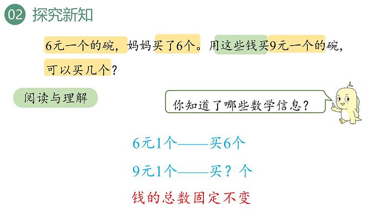 新人教版数学三年级上册6.2.9 归总问题 课件第5页