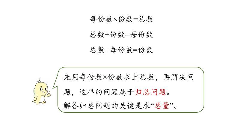 新人教版数学三年级上册6.2.9 归总问题 课件第8页