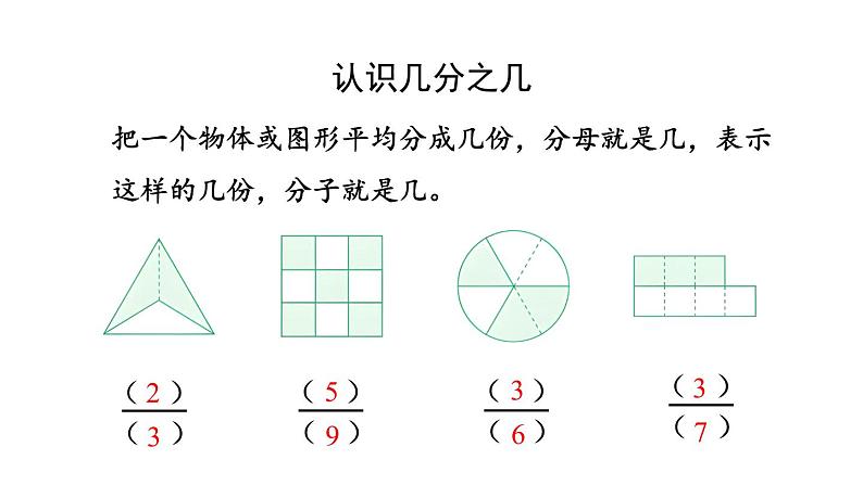 新人教版数学三年级上册8.1.5 练习二十 课件05