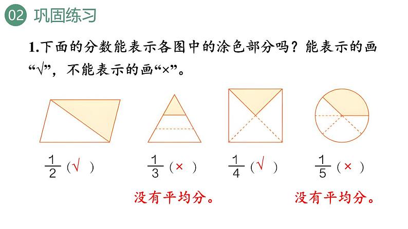 新人教版数学三年级上册8.1.5 练习二十 课件08