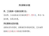 新人教版数学三年级上册6.2.10练习十五 课件