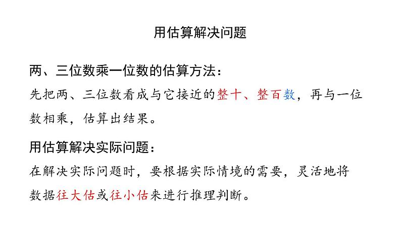 新人教版数学三年级上册6.2.10练习十五 课件04