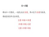 新人教版数学三年级上册6.2.10练习十五 课件