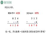 新人教版数学三年级上册6.2.5一个因数中间或末尾有0的乘法 课件