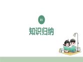 新人教版数学三年级上册6.3整理和复习 课件