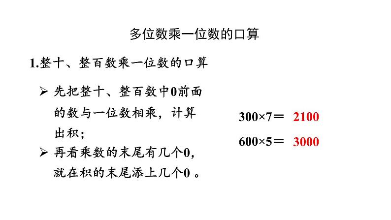 新人教版数学三年级上册6.3整理和复习 课件第4页