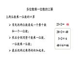 新人教版数学三年级上册6.3整理和复习 课件