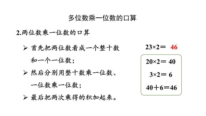 新人教版数学三年级上册6.3整理和复习 课件第5页