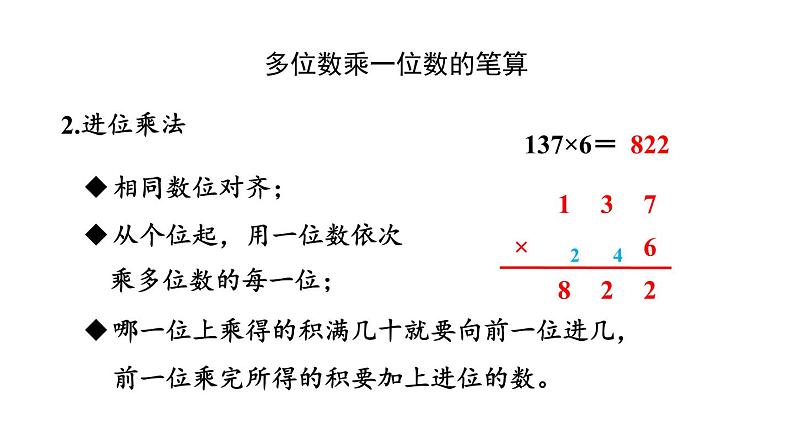 新人教版数学三年级上册6.3整理和复习 课件第7页