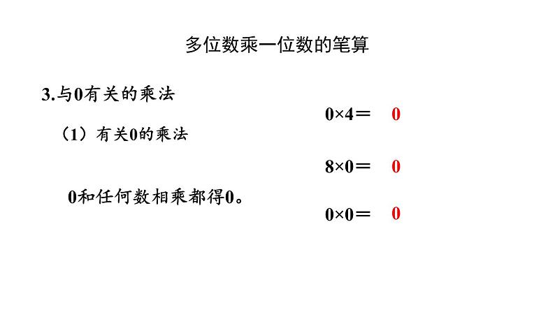 新人教版数学三年级上册6.3整理和复习 课件第8页