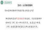 新人教版數(shù)學(xué)三年級上冊數(shù)字編碼 課件