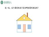新人教版数学三年级上册7.1 四边形的认识 课件