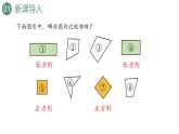新人教版数学三年级上册7.2 长方形和正方形的特征 课件