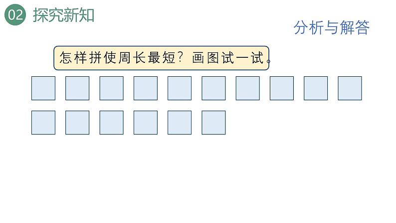 新人教版数学三年级上册7.5 解决问题  课件第8页