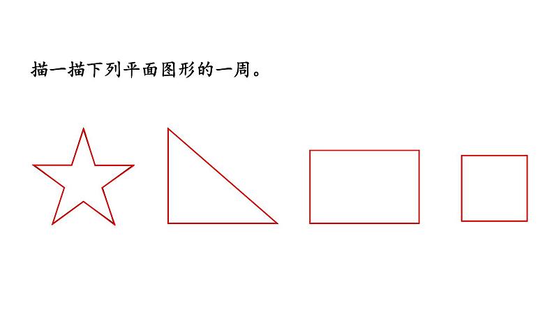 新人教版数学三年级上册7.4 周长 课件06