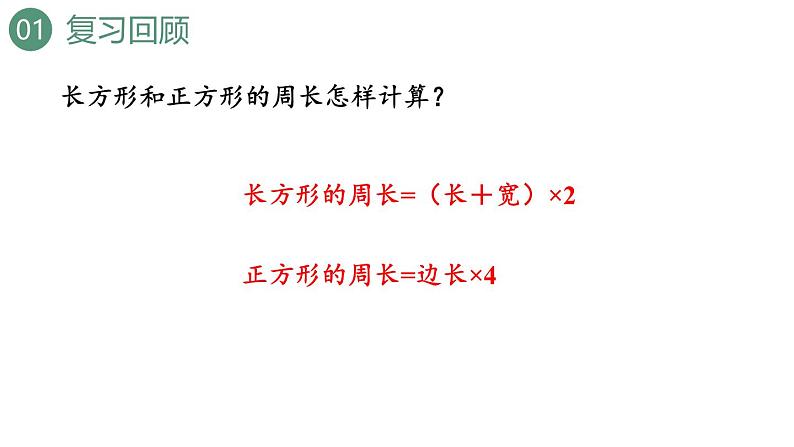 新人教版数学三年级上册7.8 练习十九 课件第3页