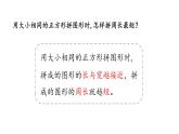 新人教版数学三年级上册7.8 练习十九 课件