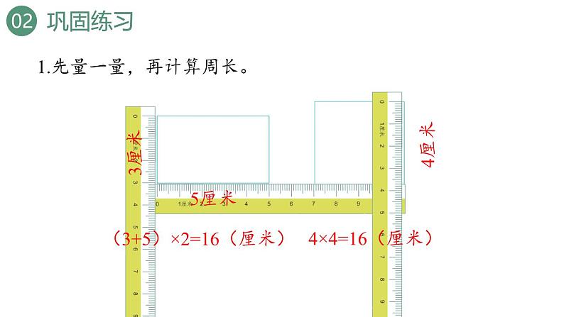 新人教版数学三年级上册7.8 练习十九 课件第7页