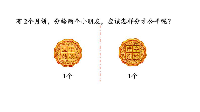 新人教版数学三年级上册8.1.1认识几分之一 课件06