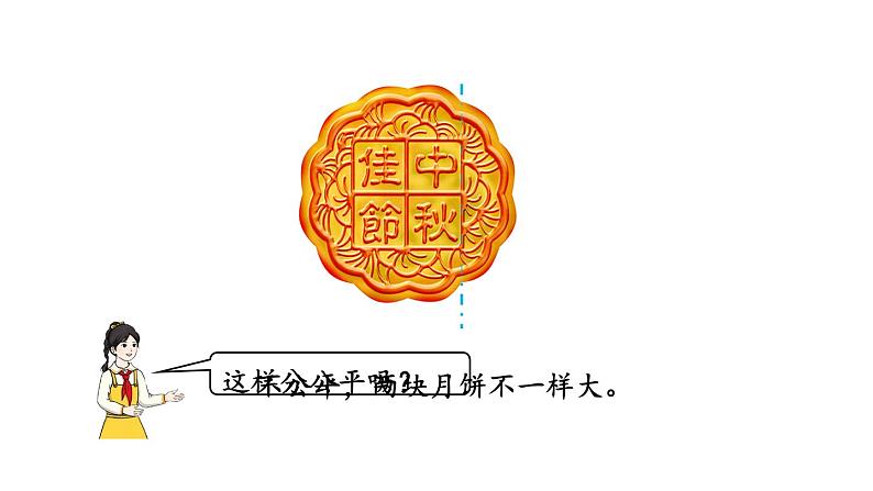 新人教版数学三年级上册8.1.1认识几分之一 课件08