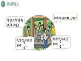 新人教版數(shù)學(xué)三年級(jí)上冊(cè)8.1.2 比較幾分之一的大小 課件