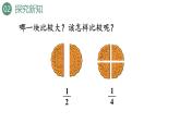 新人教版數(shù)學(xué)三年級(jí)上冊(cè)8.1.2 比較幾分之一的大小 課件