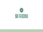 新人教版数学三年级上册6.2.7用估算解决问题 课件