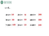 新人教版数学三年级上册6.2.7用估算解决问题 课件