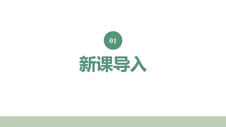 新人教版数学三年级上册8.2.1 同分母分数的加、减法 课件第2页