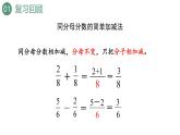 新人教版数学三年级上册8.2.3 练习二十一 课件