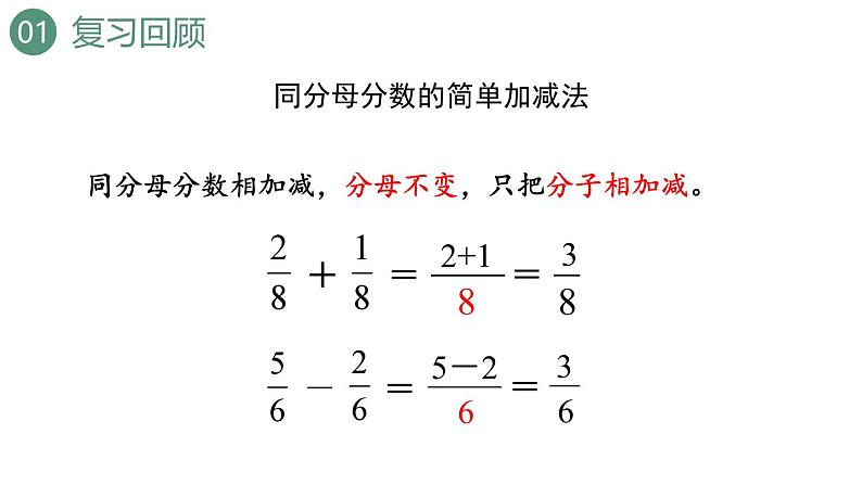 新人教版数学三年级上册8.2.3 练习二十一 课件03