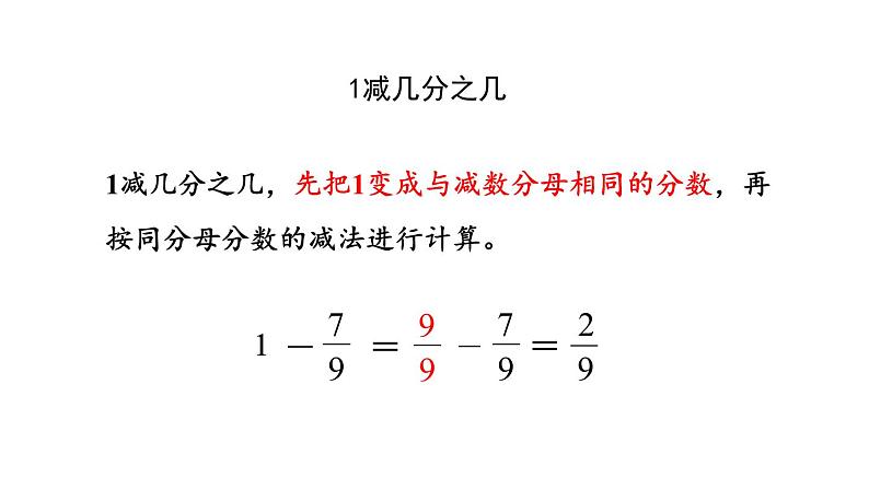 新人教版数学三年级上册8.2.3 练习二十一 课件04