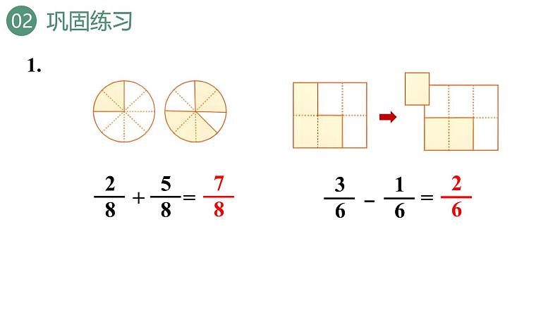 新人教版数学三年级上册8.2.3 练习二十一 课件06