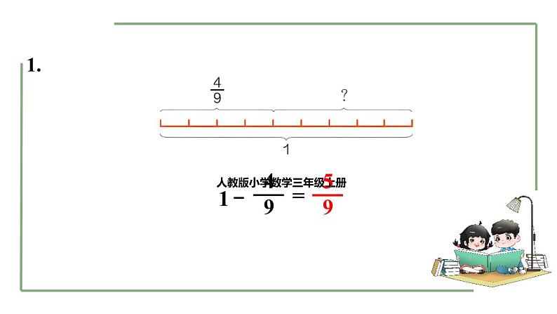 新人教版数学三年级上册8.2.3 练习二十一 课件07