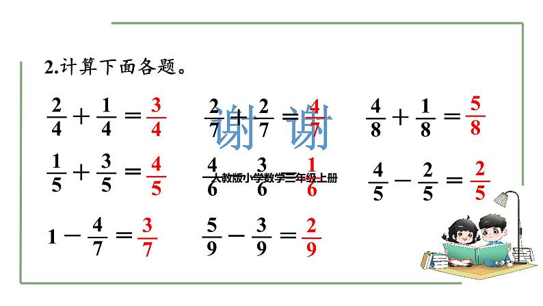 新人教版数学三年级上册8.2.3 练习二十一 课件08