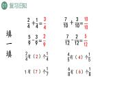 新人教版数学三年级上册8.2.2 1减几分之几 课件