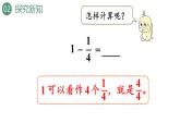 新人教版数学三年级上册8.2.2 1减几分之几 课件