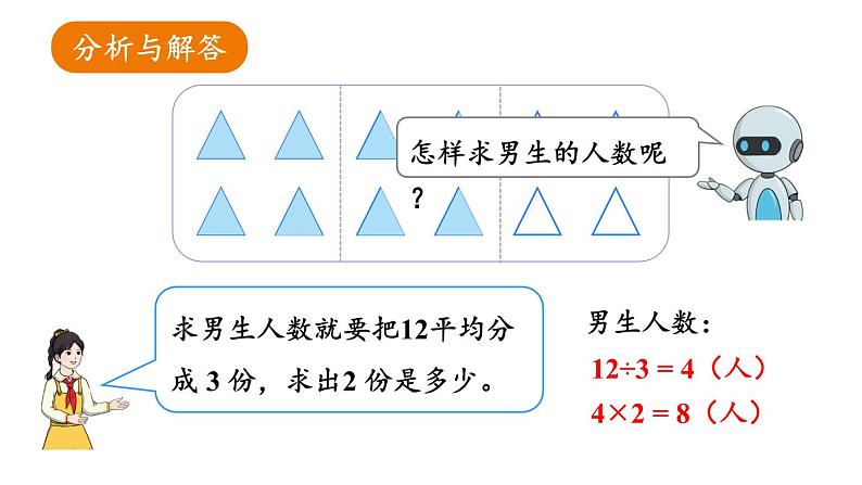 新人教版数学三年级上册8.3.2分数的简单应用（二） 课件第7页