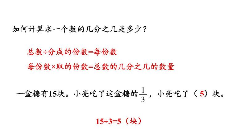 新人教版数学三年级上册8.3.3 练习二十二 课件04