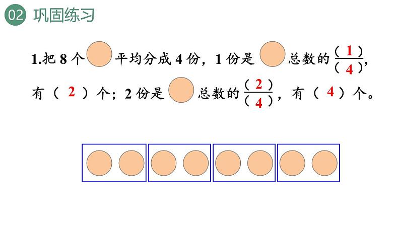 新人教版数学三年级上册8.3.3 练习二十二 课件06