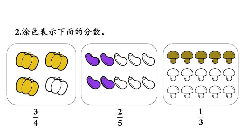 新人教版数学三年级上册8.3.3 练习二十二 课件07