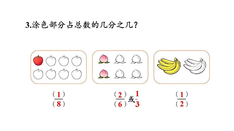 新人教版数学三年级上册8.3.3 练习二十二 课件08