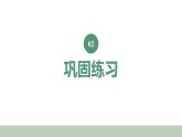 新人教版数学三年级上册9.2 练习二十三 课件
