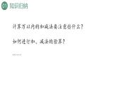 新人教版数学三年级上册10.2 万以内的加法和减法 课件