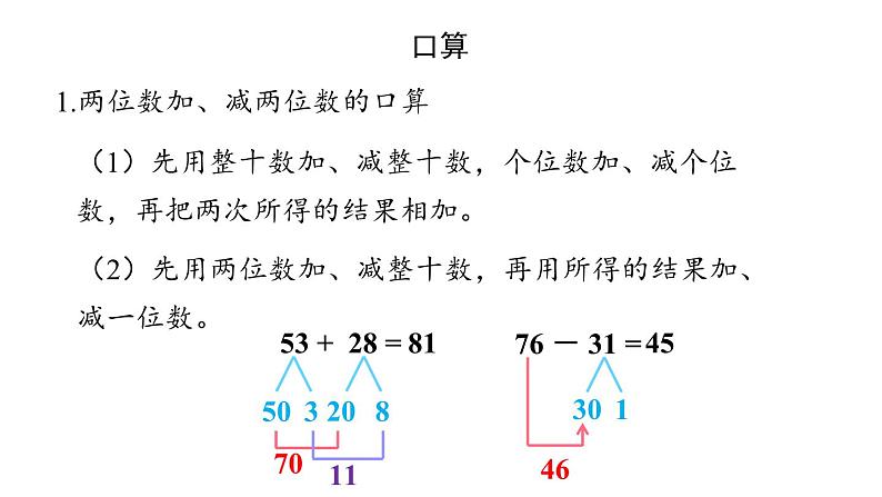 新人教版数学三年级上册10.2 万以内的加法和减法 课件05