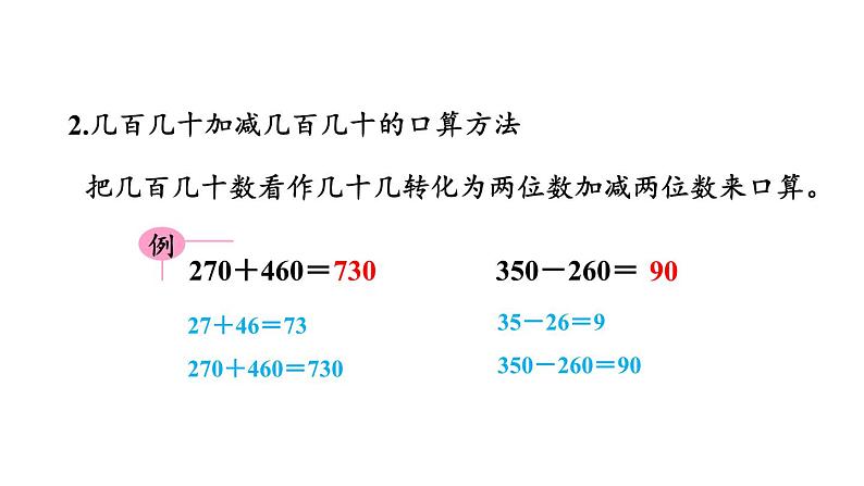 新人教版数学三年级上册10.2 万以内的加法和减法 课件06