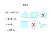新人教版数学三年级上册10.4 长方形和正方形 课件