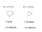 新人教版数学三年级上册10.4 长方形和正方形 课件